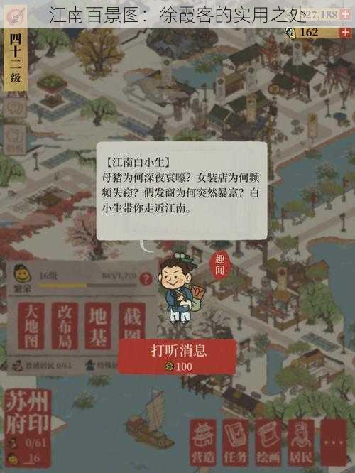 江南百景图：徐霞客的实用之处