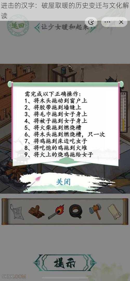 进击的汉字：破屋取暖的历史变迁与文化解读