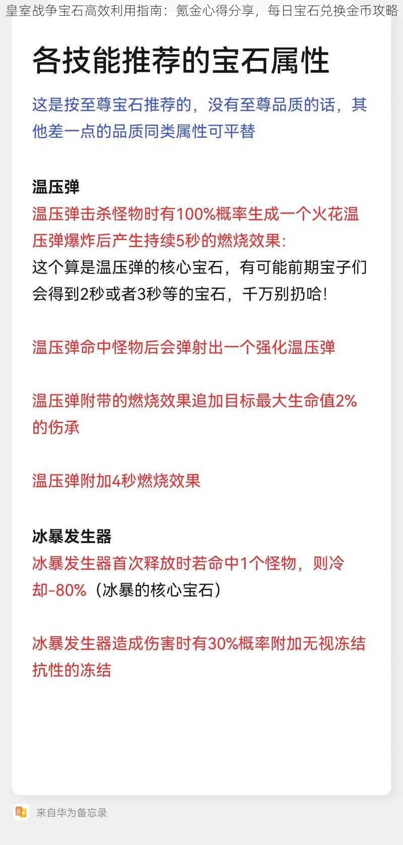 皇室战争宝石高效利用指南：氪金心得分享，每日宝石兑换金币攻略