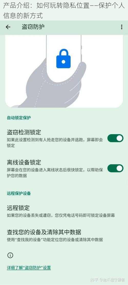 产品介绍：如何玩转隐私位置——保护个人信息的新方式