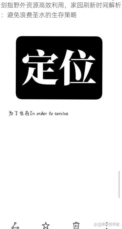 剑指野外资源高效利用，家园刷新时间解析：避免浪费圣水的生存策略