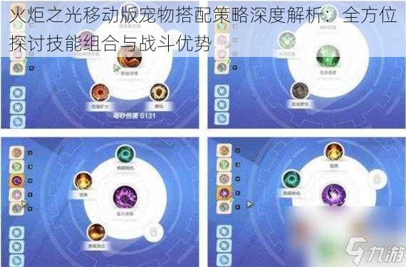 火炬之光移动版宠物搭配策略深度解析：全方位探讨技能组合与战斗优势