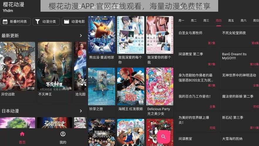 樱花动漫 APP 官网在线观看，海量动漫免费畅享