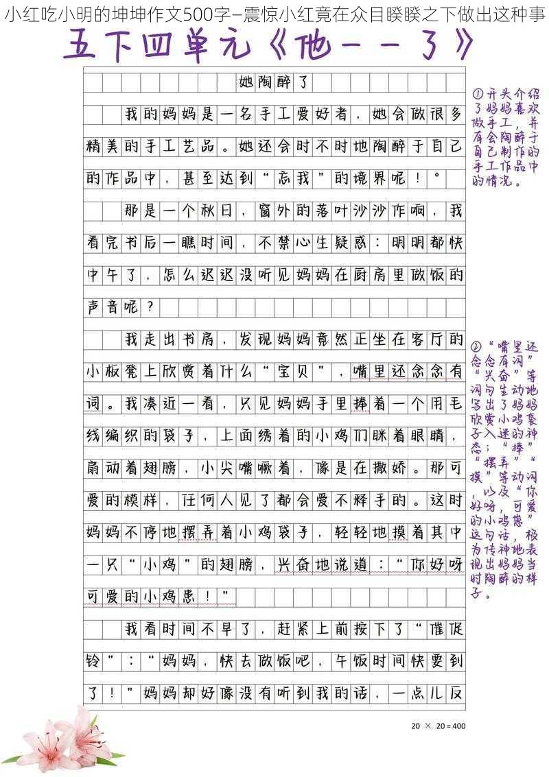 小红吃小明的坤坤作文500字—震惊小红竟在众目睽睽之下做出这种事