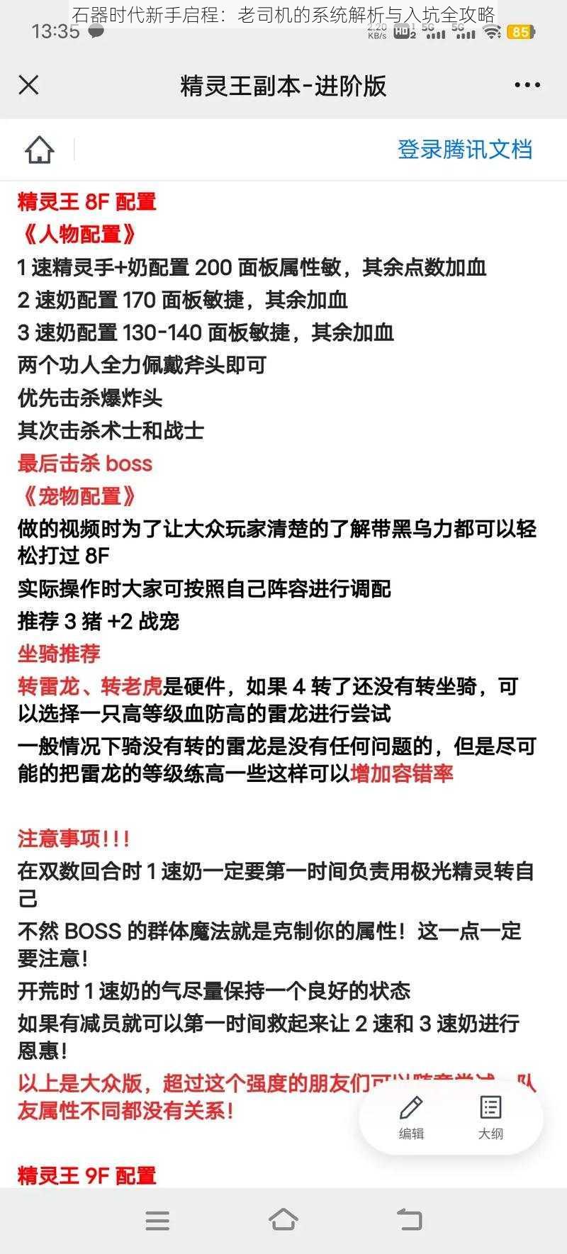 石器时代新手启程：老司机的系统解析与入坑全攻略