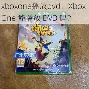 xboxone播放dvd、Xbox One 能播放 DVD 吗？