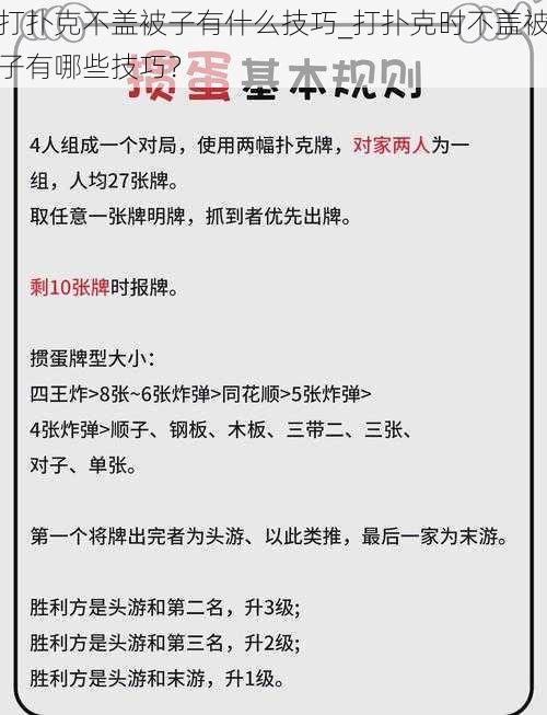 打扑克不盖被子有什么技巧_打扑克时不盖被子有哪些技巧？