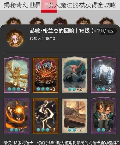 揭秘奇幻世界：食人魔法的杖获得全攻略