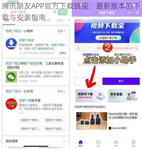 腾讯朋友APP官方下载链接：最新版本的下载与安装指南