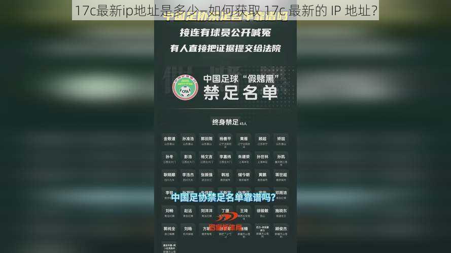 17c最新ip地址是多少—如何获取 17c 最新的 IP 地址？