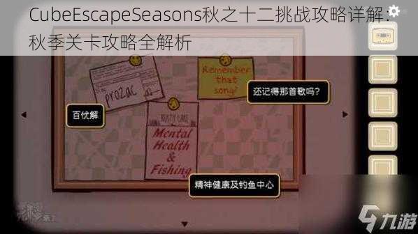 CubeEscapeSeasons秋之十二挑战攻略详解：秋季关卡攻略全解析