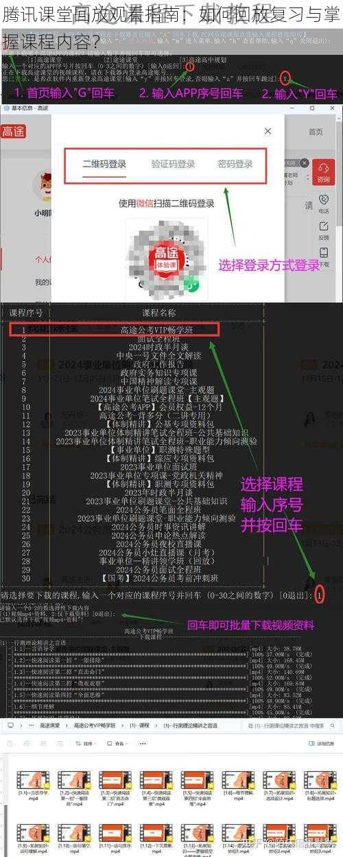 腾讯课堂回放观看指南：如何回放复习与掌握课程内容？