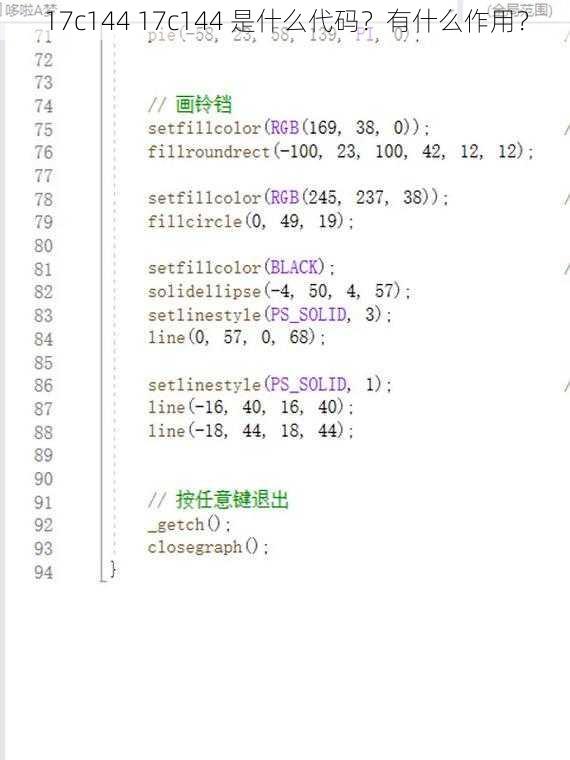 17c144 17c144 是什么代码？有什么作用？
