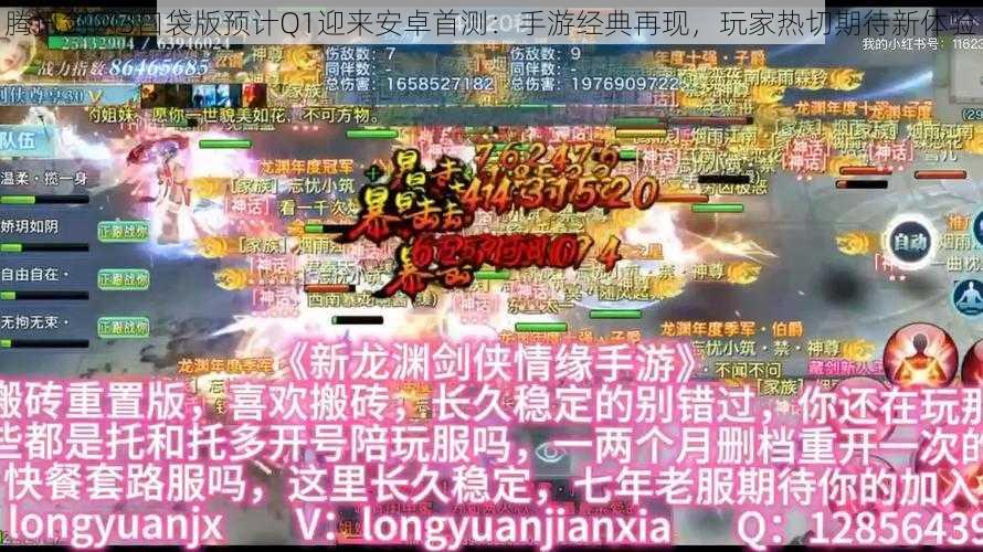 腾讯剑网3口袋版预计Q1迎来安卓首测：手游经典再现，玩家热切期待新体验