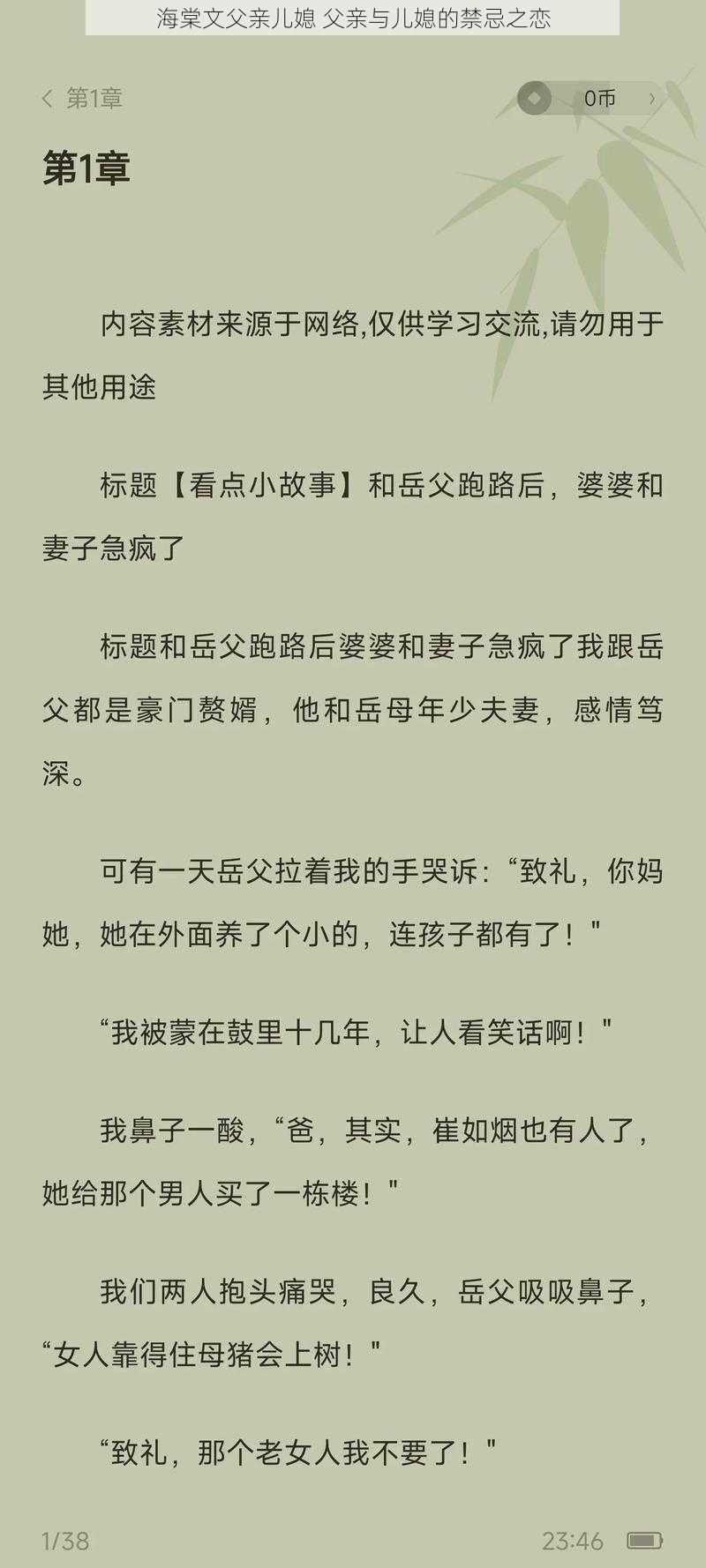 海棠文父亲儿媳 父亲与儿媳的禁忌之恋