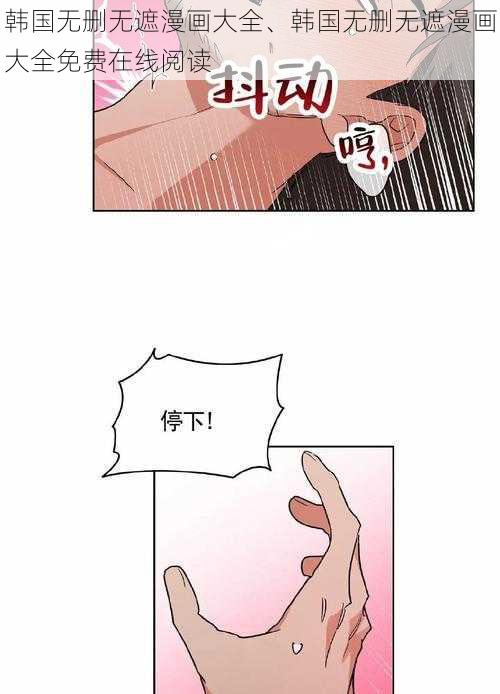 韩国无删无遮漫画大全、韩国无删无遮漫画大全免费在线阅读