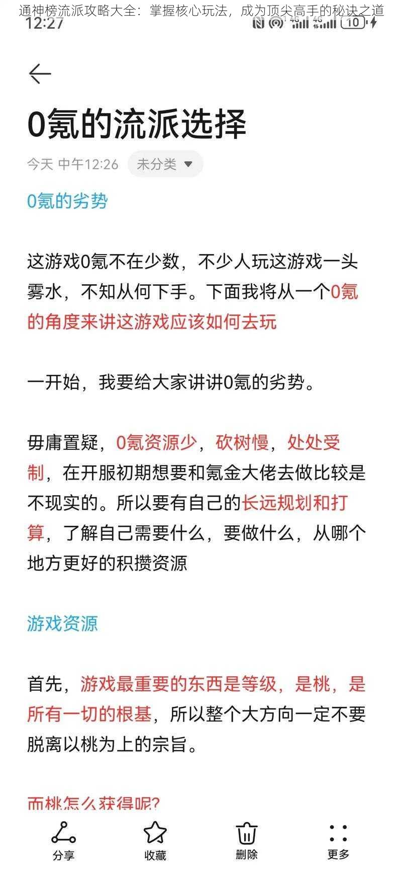 通神榜流派攻略大全：掌握核心玩法，成为顶尖高手的秘诀之道