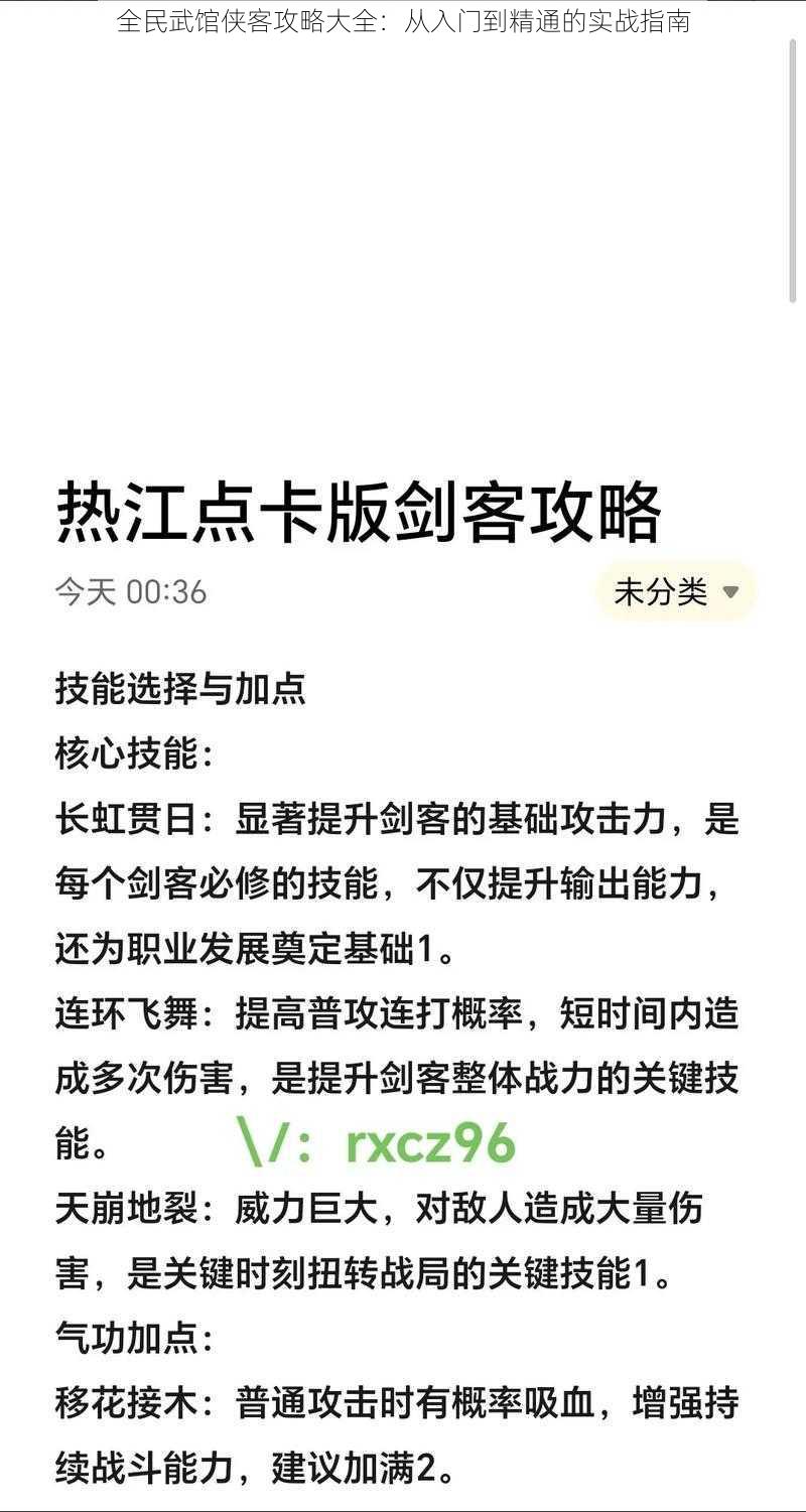 全民武馆侠客攻略大全：从入门到精通的实战指南