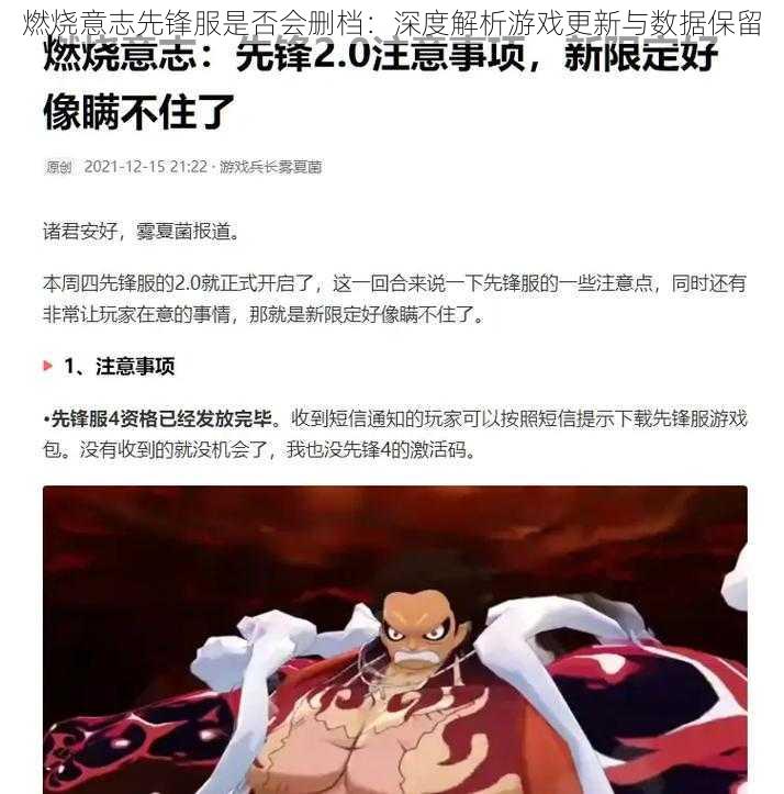 燃烧意志先锋服是否会删档：深度解析游戏更新与数据保留