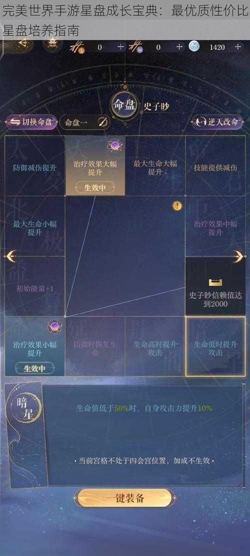 完美世界手游星盘成长宝典：最优质性价比星盘培养指南