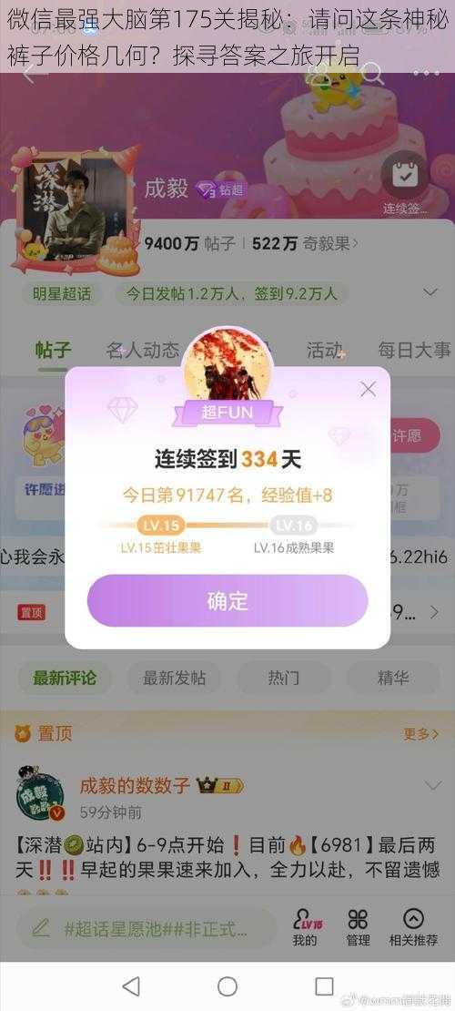 微信最强大脑第175关揭秘：请问这条神秘裤子价格几何？探寻答案之旅开启