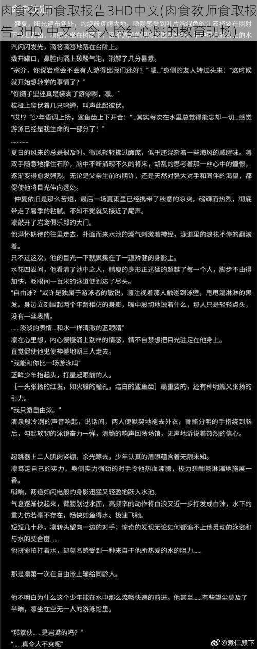 肉食教师食取报告3HD中文(肉食教师食取报告 3HD 中文：令人脸红心跳的教育现场)