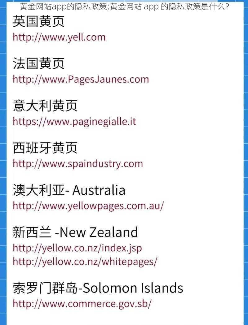 黄金网站app的隐私政策;黄金网站 app 的隐私政策是什么？