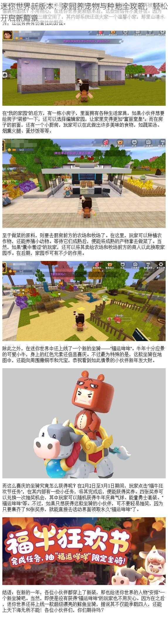 迷你世界新版本：家园养宠物与种地全攻略，轻松开启新篇章