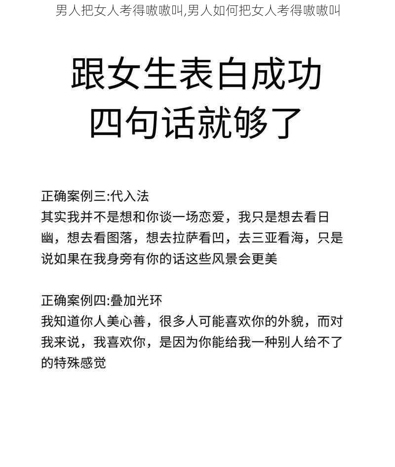 男人把女人考得嗷嗷叫,男人如何把女人考得嗷嗷叫