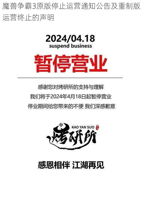 魔兽争霸3原版停止运营通知公告及重制版运营终止的声明