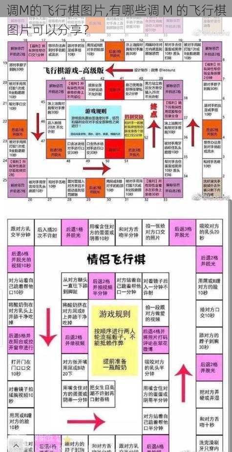 调M的飞行棋图片,有哪些调 M 的飞行棋图片可以分享？