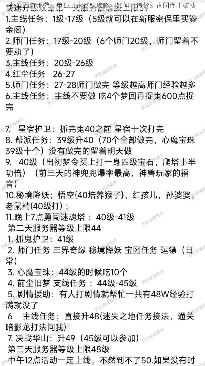 梦幻西游手游：单身玩家省钱攻略，如何打造梦幻家园而不破费