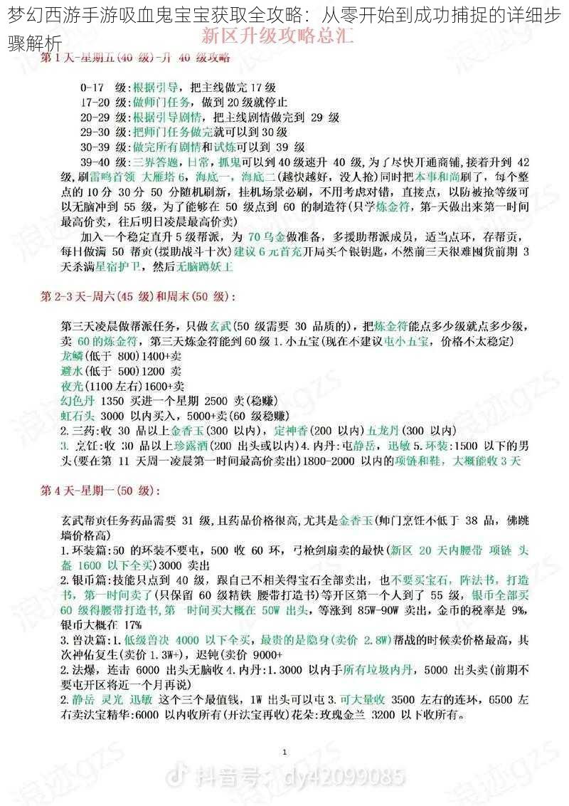 梦幻西游手游吸血鬼宝宝获取全攻略：从零开始到成功捕捉的详细步骤解析