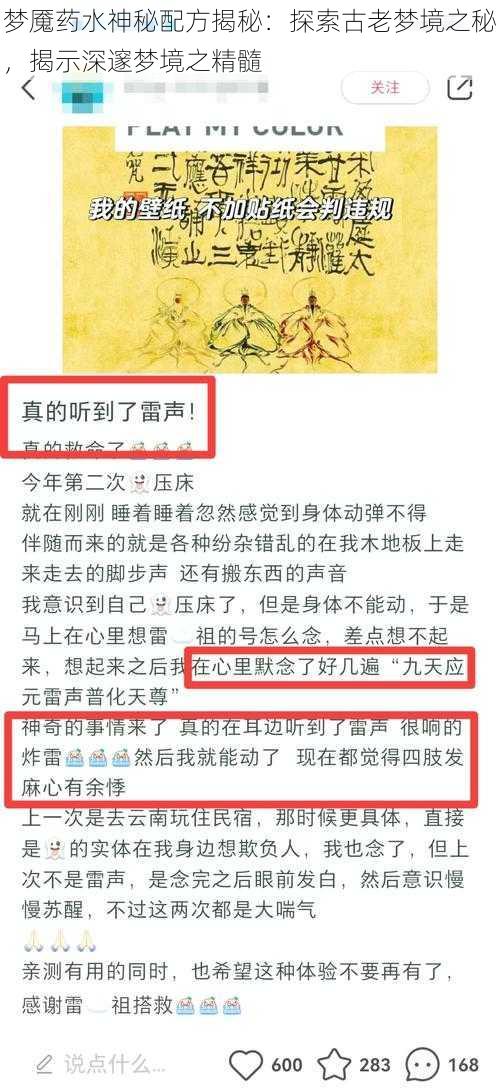 梦魇药水神秘配方揭秘：探索古老梦境之秘，揭示深邃梦境之精髓