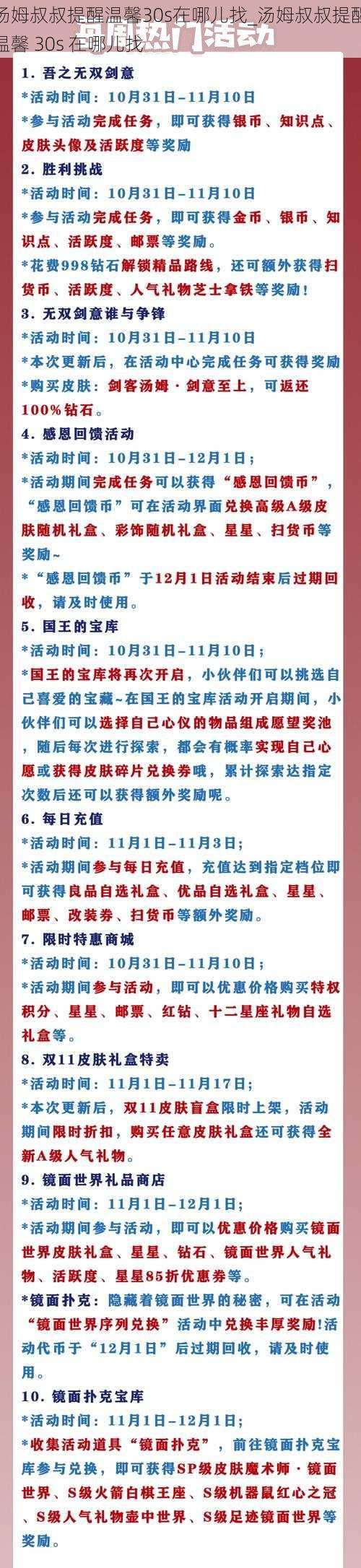 汤姆叔叔提醒温馨30s在哪儿找_汤姆叔叔提醒温馨 30s 在哪儿找