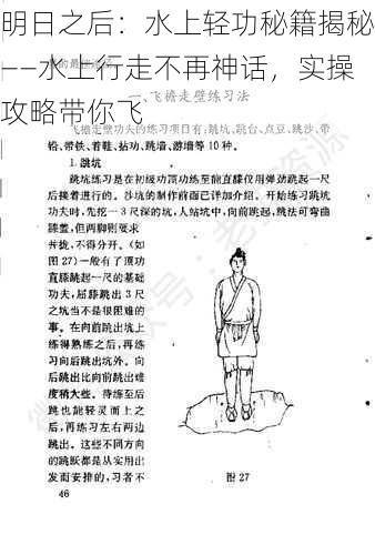 明日之后：水上轻功秘籍揭秘——水上行走不再神话，实操攻略带你飞