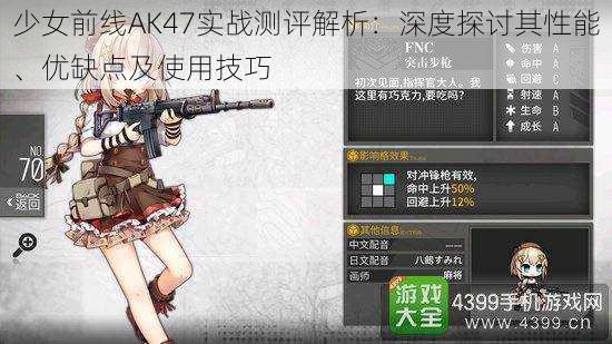 少女前线AK47实战测评解析：深度探讨其性能、优缺点及使用技巧