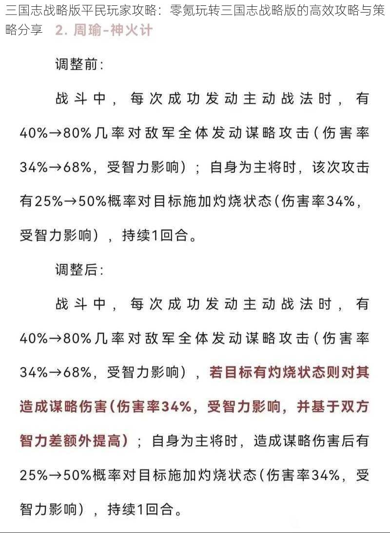 三国志战略版平民玩家攻略：零氪玩转三国志战略版的高效攻略与策略分享