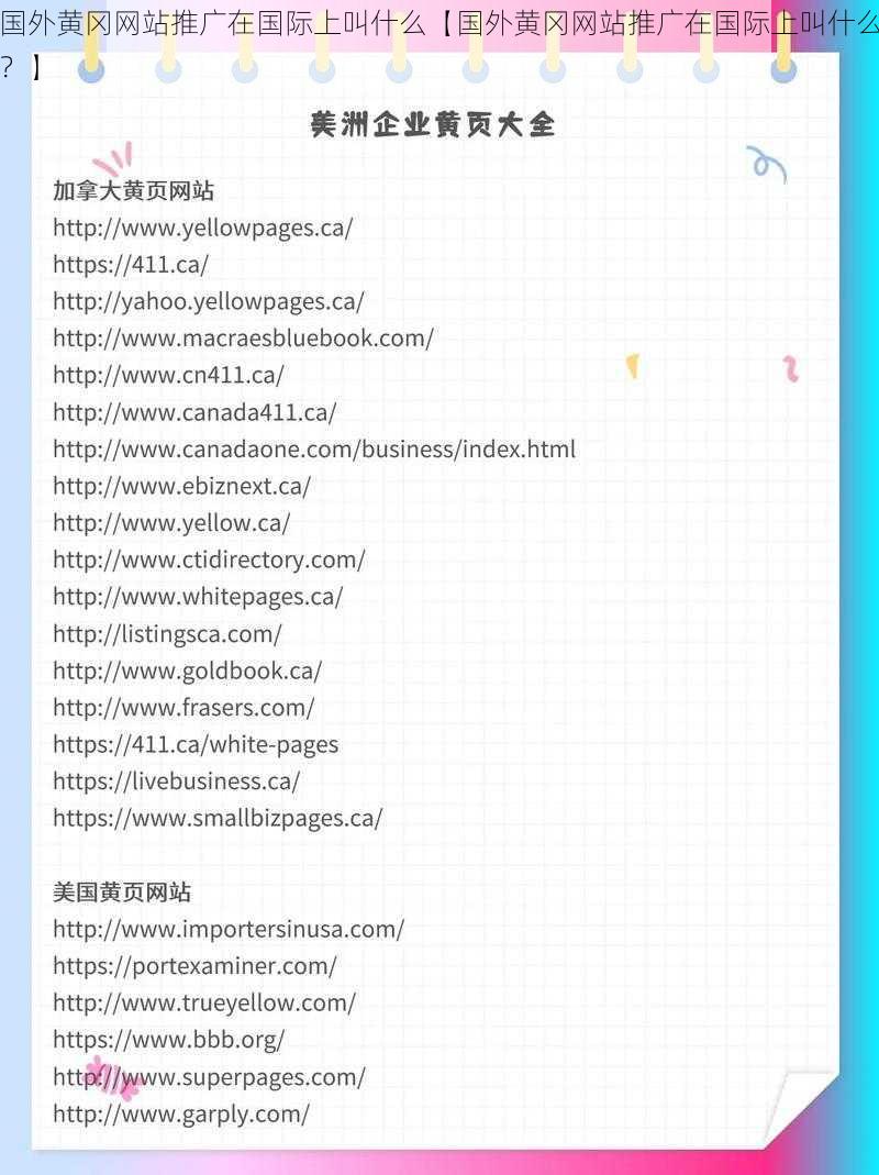 国外黄冈网站推广在国际上叫什么【国外黄冈网站推广在国际上叫什么？】