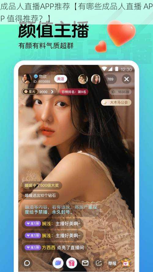 成品人直播APP推荐【有哪些成品人直播 APP 值得推荐？】