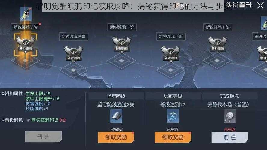 黎明觉醒渡鸦印记获取攻略：揭秘获得印记的方法与步骤