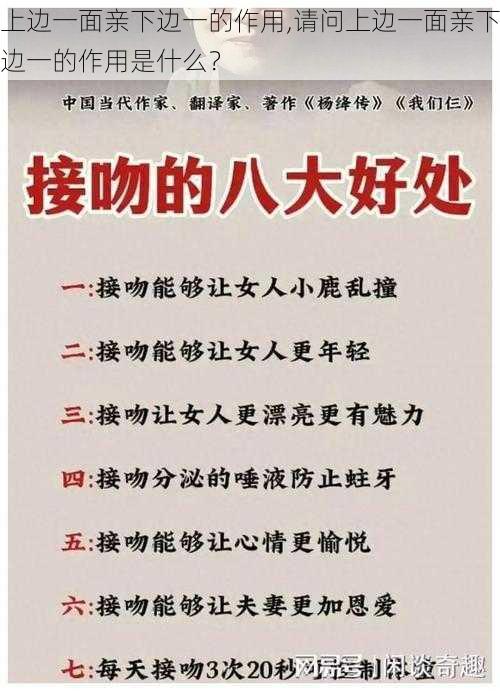 上边一面亲下边一的作用,请问上边一面亲下边一的作用是什么？