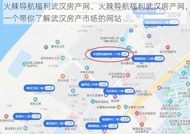 火辣导航福利武汉房产网、火辣导航福利武汉房产网，一个带你了解武汉房产市场的网站