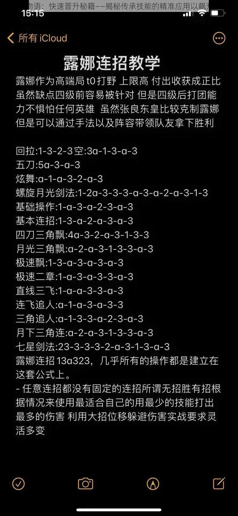 露娜物语：快速晋升秘籍——揭秘传承技能的精准应用以飙升实力