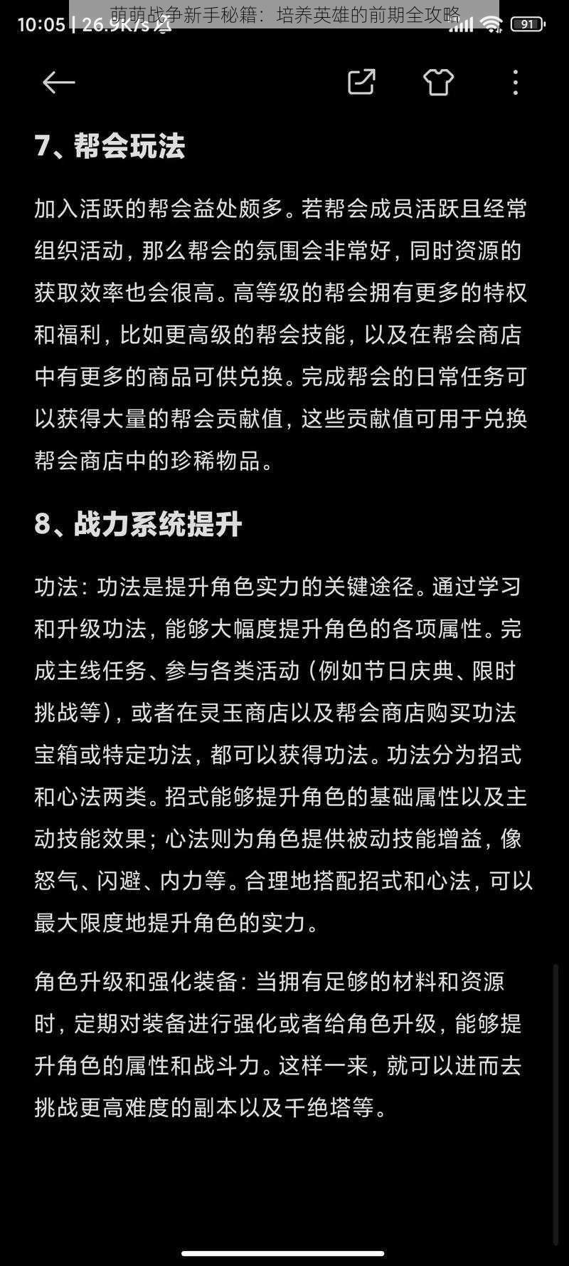 萌萌战争新手秘籍：培养英雄的前期全攻略