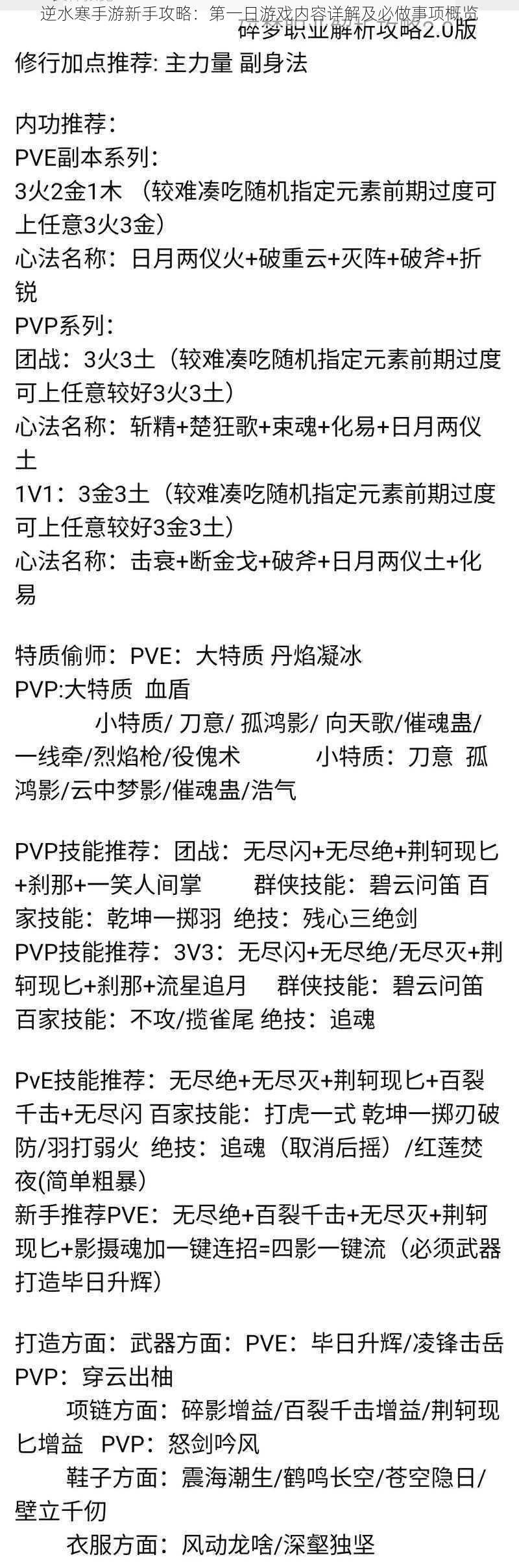 逆水寒手游新手攻略：第一日游戏内容详解及必做事项概览