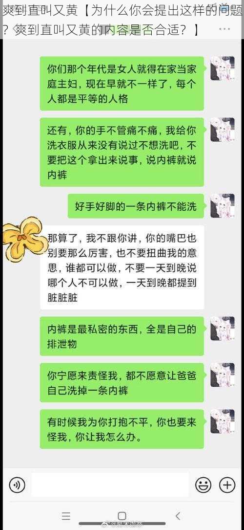 爽到直叫又黄【为什么你会提出这样的问题？爽到直叫又黄的内容是否合适？】