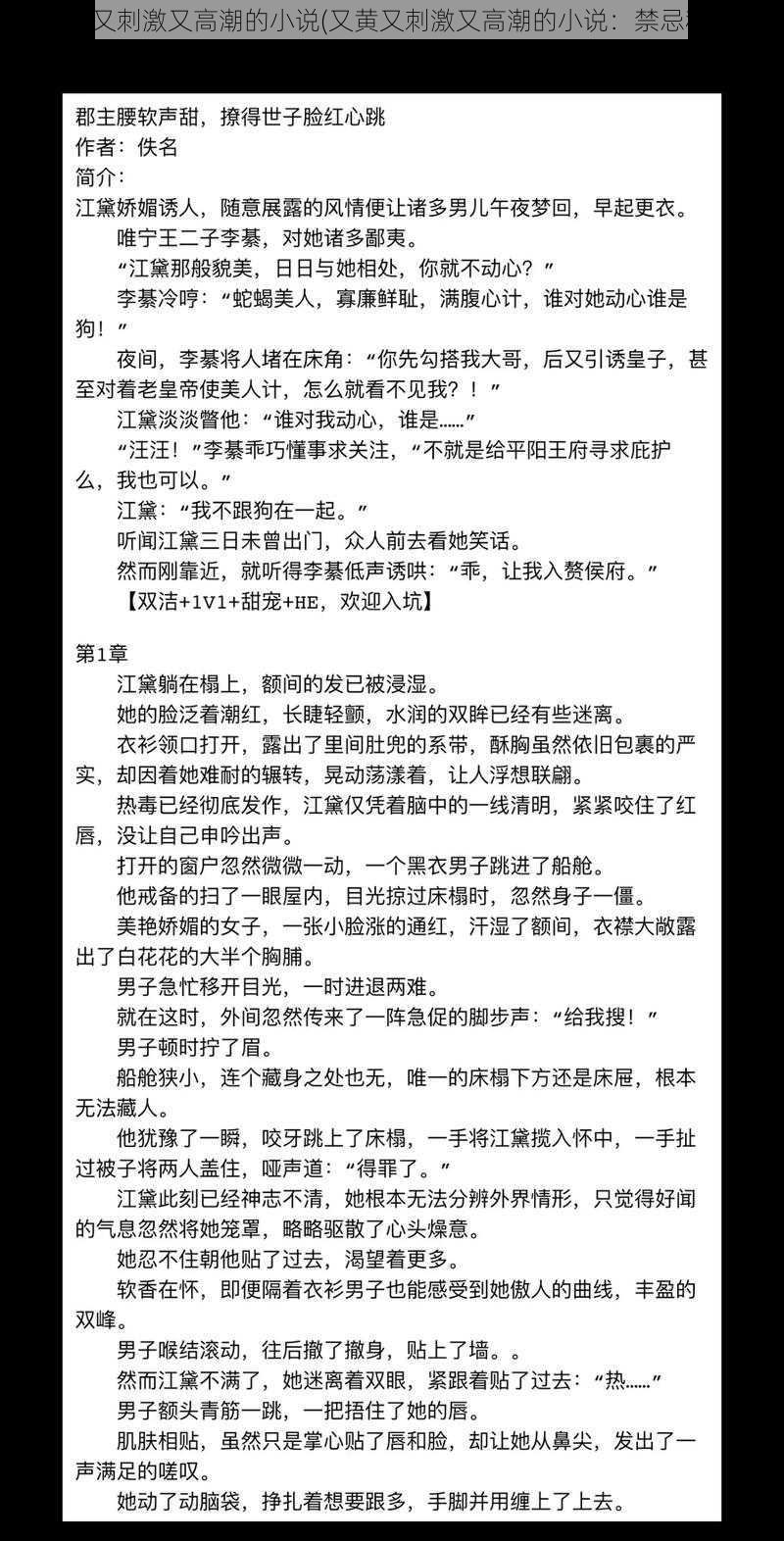 又黄又刺激又高潮的小说(又黄又刺激又高潮的小说：禁忌秘恋)