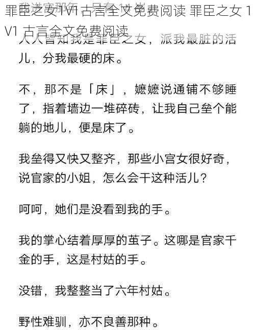 罪臣之女1V1古言全文免费阅读 罪臣之女 1V1 古言全文免费阅读