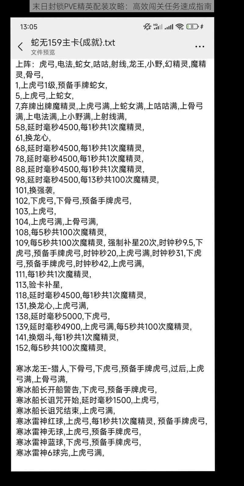 末日封锁PVE精英配装攻略：高效闯关任务速成指南